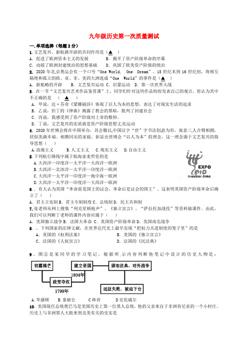 江苏省沛县杨屯中学2020届九年级历史上学期第一次月考试题(无答案) 川教版