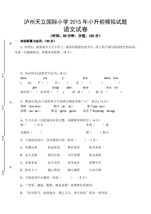 春天立学校小升初语文模拟试题