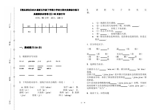 【精品原创】2019最新五年级下学期小学语文期末竞赛综合练习真题模拟试卷卷(①)-8K直接打印