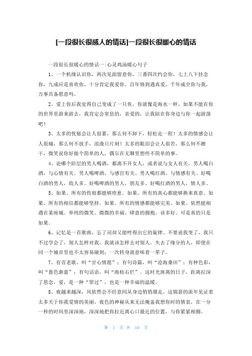 [一段很长很感人的情话]一段很长很暖心的情话