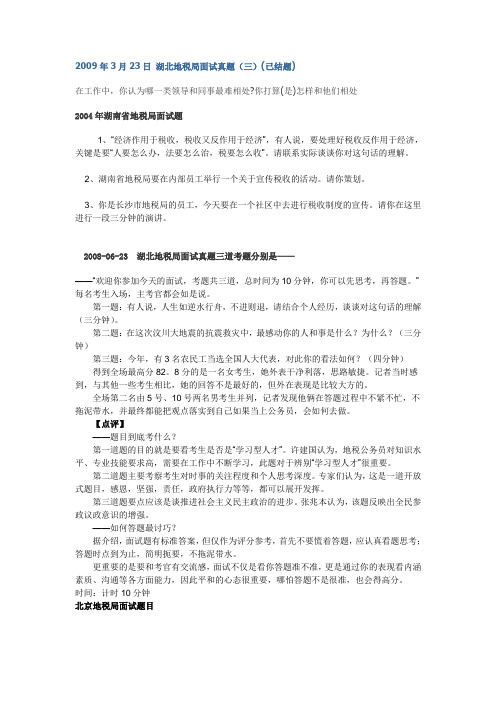 湖北省地税国税局5年面试真题含答案和其他部分省市地区地税面试题目