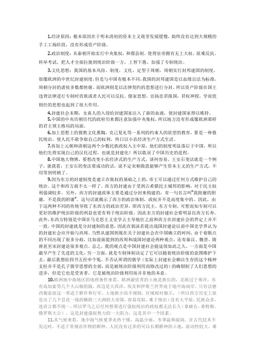 中国的封建社会为什么比欧洲的长