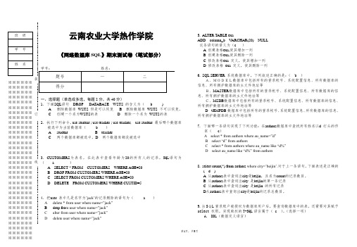 SQL数据库期中测试试卷答案(2016.11.7)