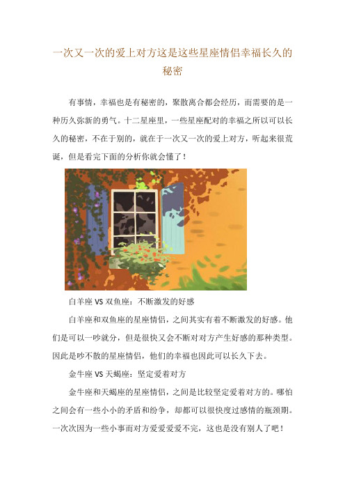 一次又一次的爱上对方 这是这些星座情侣幸福长久的秘密