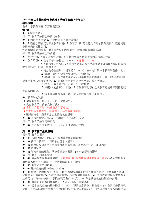 2008年浙江省教师资格考试教育学辅导提纲(中学组)