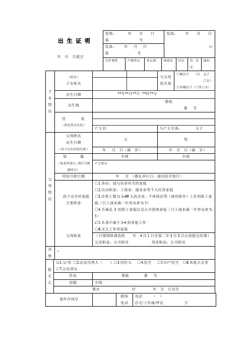 日语出生证明翻译