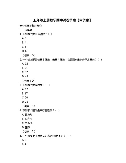 五年级上册数学期中试卷答案【含答案】