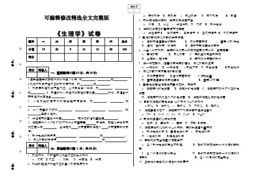 中职高考《生理学》试题精选全文完整版