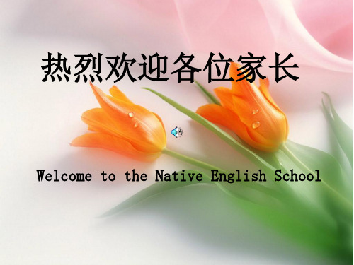 小学五年级英语家长会