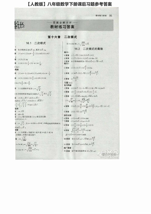 人教版】八年级数学下册课后习题参考答案