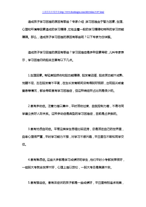 儿童学习困难的影响因素有哪些