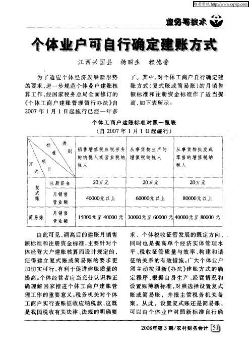 个体业户可自行确定建账方式