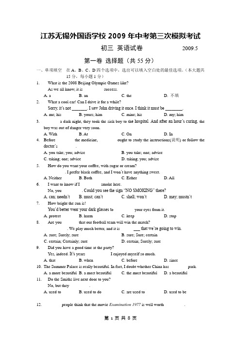 江苏无锡外国语学校2009年中考第三次模拟考试