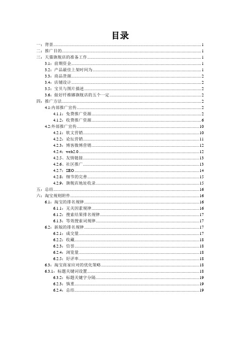 2015天猫京东等电商推广方案化妆品旗舰店详尽推广方案