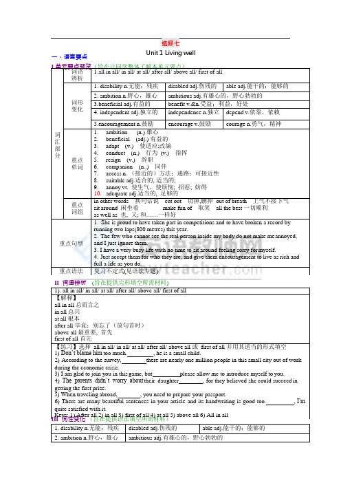 (word完整版)人教版英语选修7各单元重要知识点归纳与整理,推荐文档