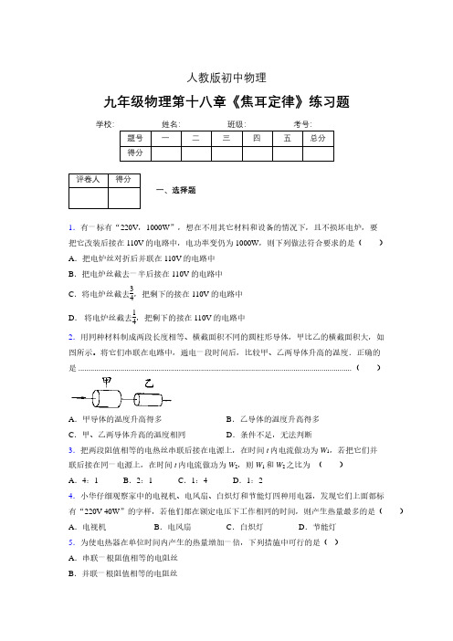 (中考)物理《焦耳定律》专项模拟练习(含答案) (288)