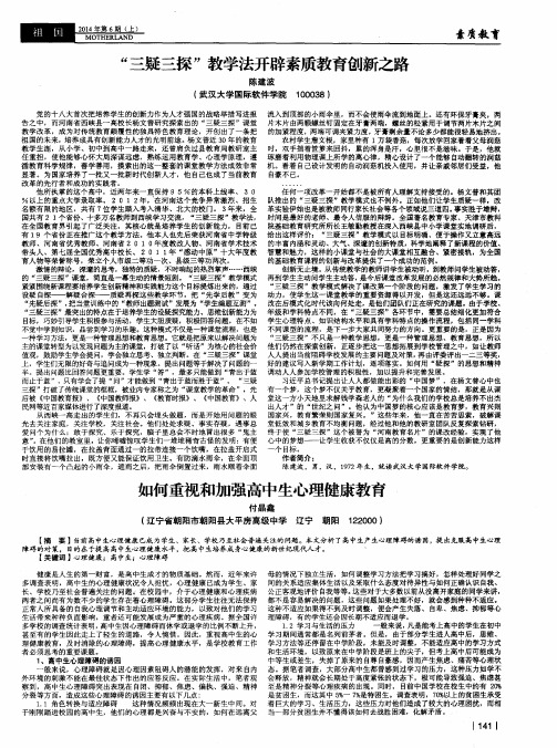 “三疑三探”教学法开辟素质教育创新之路