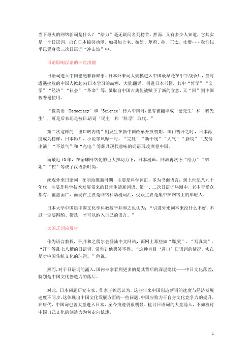 高中语文 现代文百篇阅读材料 “给力”背后的三次语言冲击波素材
