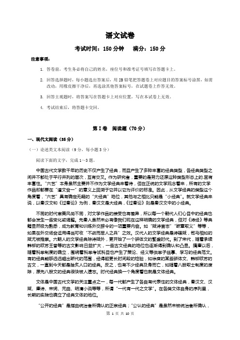 2019年云南省名校高三联考质量监测  语文试卷