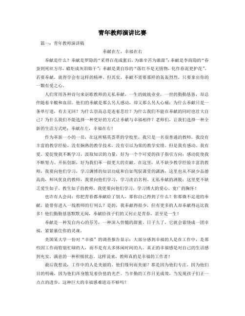 青年教师演讲稿七篇