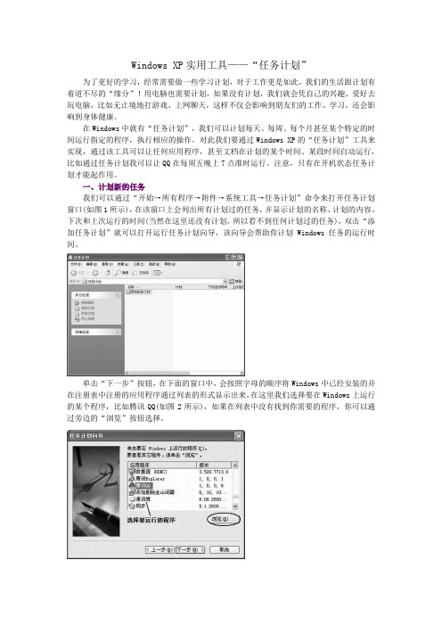 Windows XP“任务计划”