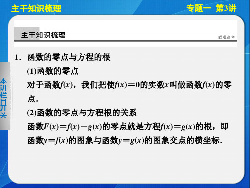 高三二轮专题突破课件函数与方程及函数的应用.ppt