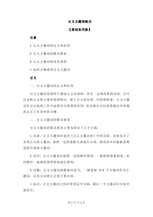 公文主题词格式