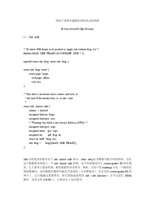 网络子系统在链路层的收发过程剖析