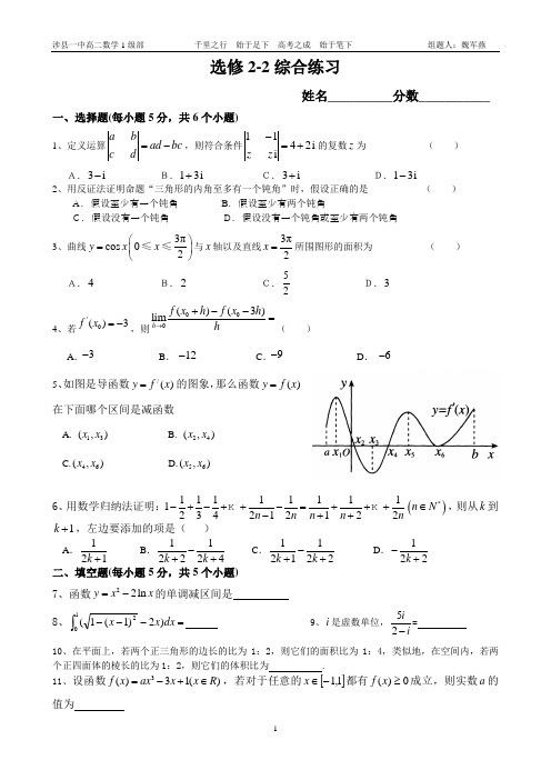 选修2-2综合