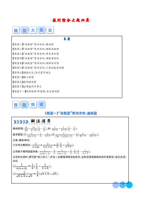 数列综合大题归类(学生版)