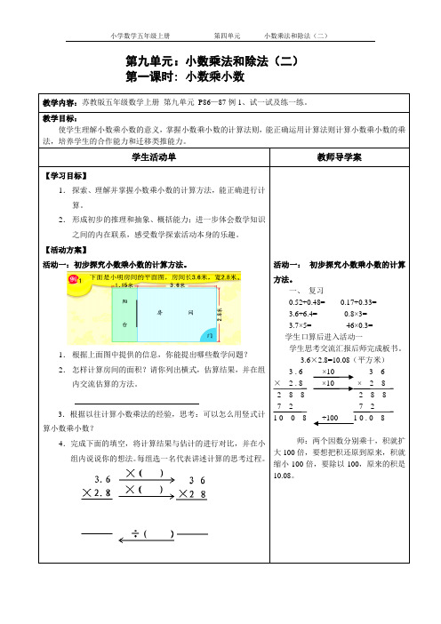 五年级数学上册第九单元教案