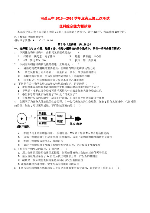 江西省南昌市第三中学高三理综第五次考试试题