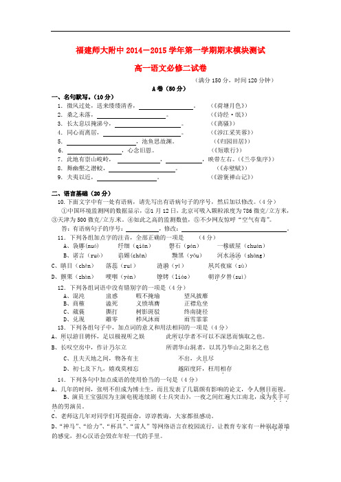 福建省师大附中高一语文上学期期末考试试题