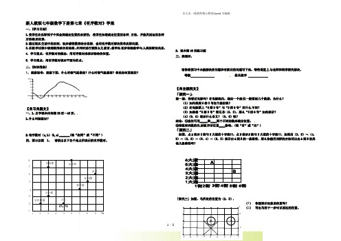 人教版七年级数学下册第七章《有序数对》学案1