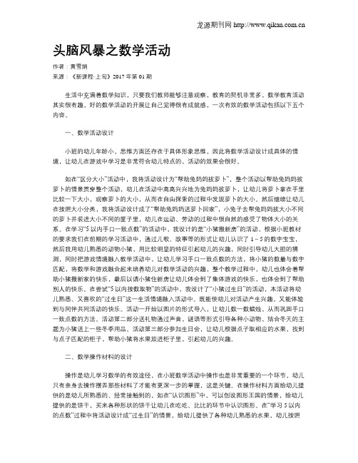 头脑风暴之数学活动