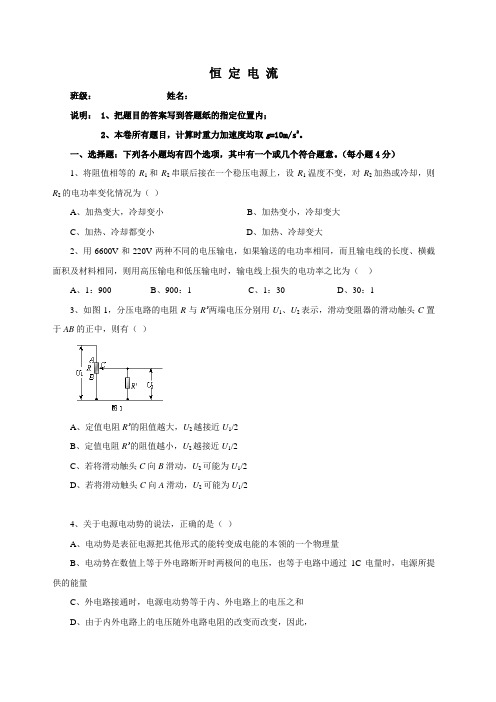 北大附中高二物理02-03恒定电流测试