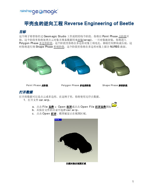 逆向工程实例解析之甲壳虫