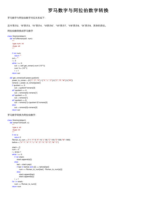罗马数字与阿拉伯数字转换
