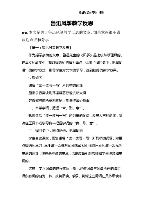 鲁迅风筝教学反思