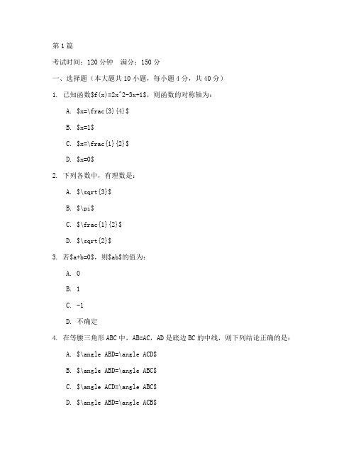 职中高一期中考试数学试卷(2篇)