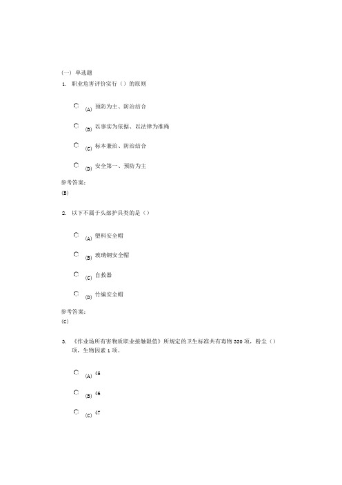 中南大学《职业卫生及工程》课程作业三及参考答案