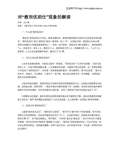 对“教而优则仕”现象的解读