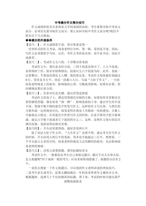 中考满分作文得分技巧