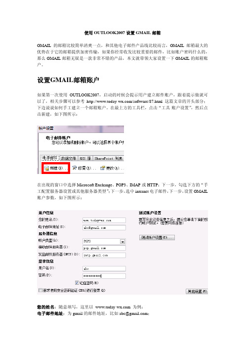 使用OUTLOOK2007设置GMAIL邮箱
