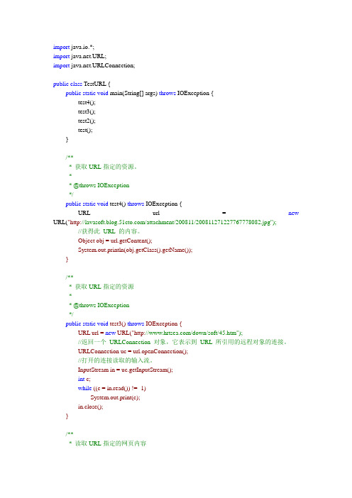 JAVA通过url获取网页内容