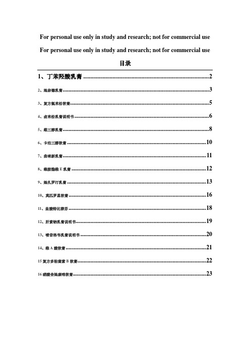 皮肤科常用16中软膏剂说明书汇总