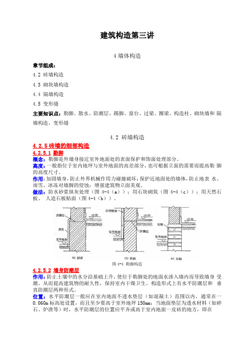 砌体构造汇总