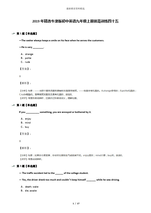 2019年精选牛津版初中英语九年级上册拔高训练四十五