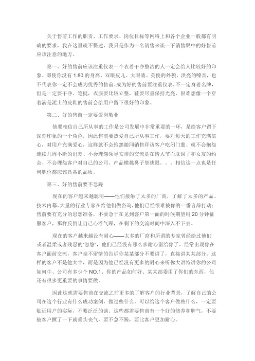 售前工程师工作的职责