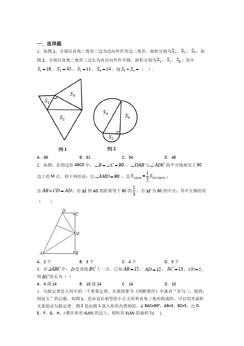 八年级初二数学下学期勾股定理单元 期末复习综合模拟测评检测